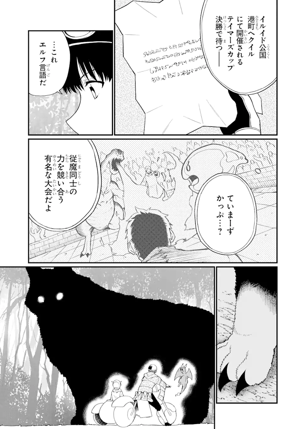 Honyaku no Sainou de Ore Dake ga Sekai wo Kaihen Dekiru Ken – Hazure Sainou Honyaku de Kizukeba Sekai Saikyou ni Nattemashita - Chapter 25.2 - Page 6